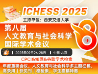 学术会议在线