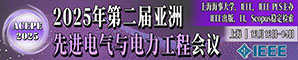 2025年第二届IEEE亚洲先进电气与电力工程会议 (ACEPE 2025)